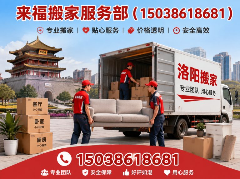 宜阳县搬家服务展示图
